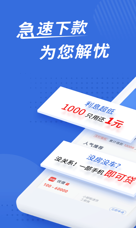 贷贷狐贷款截图1