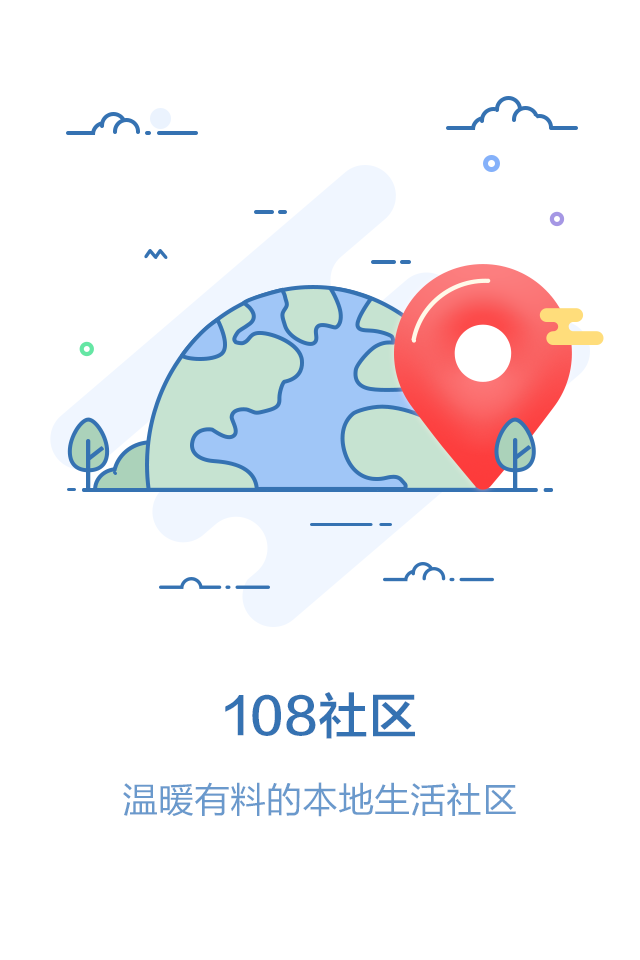 108社区v4.8.1截图1