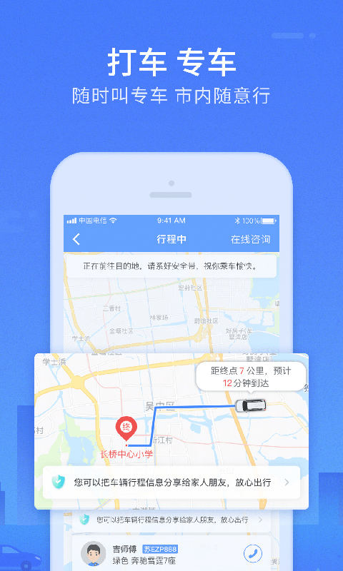 巴士管家v4.4.0截图5