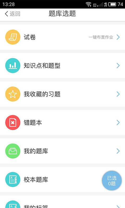 优师端v3.0.32截图5