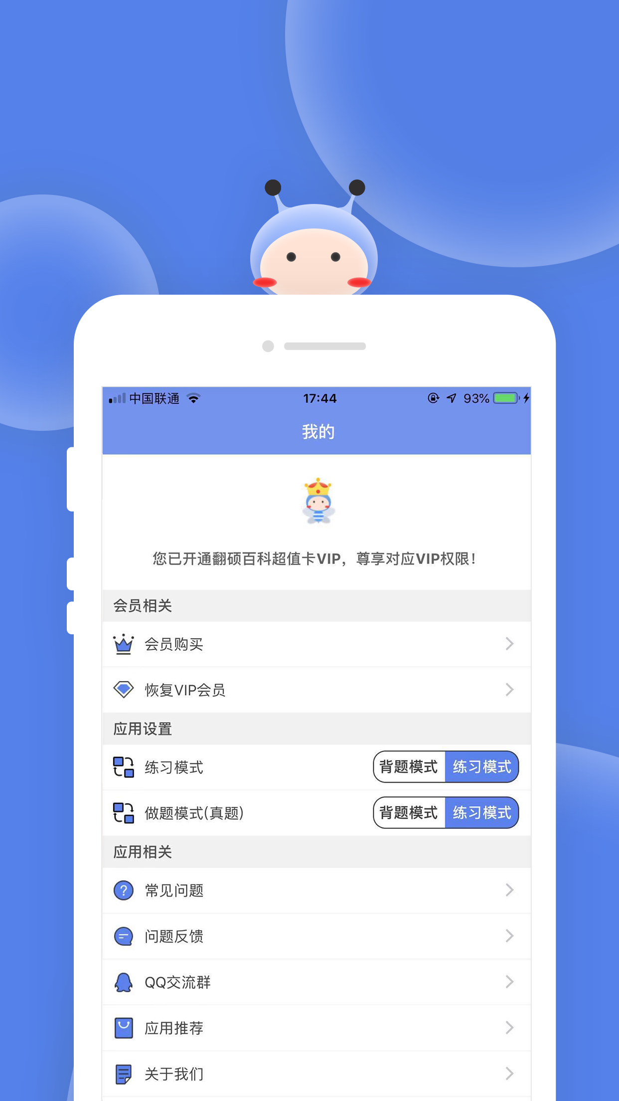 翻硕百科蜜题v1.0.2截图4