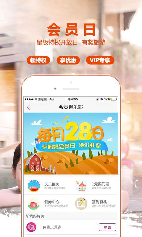 驴妈妈旅游v8.1.9截图4