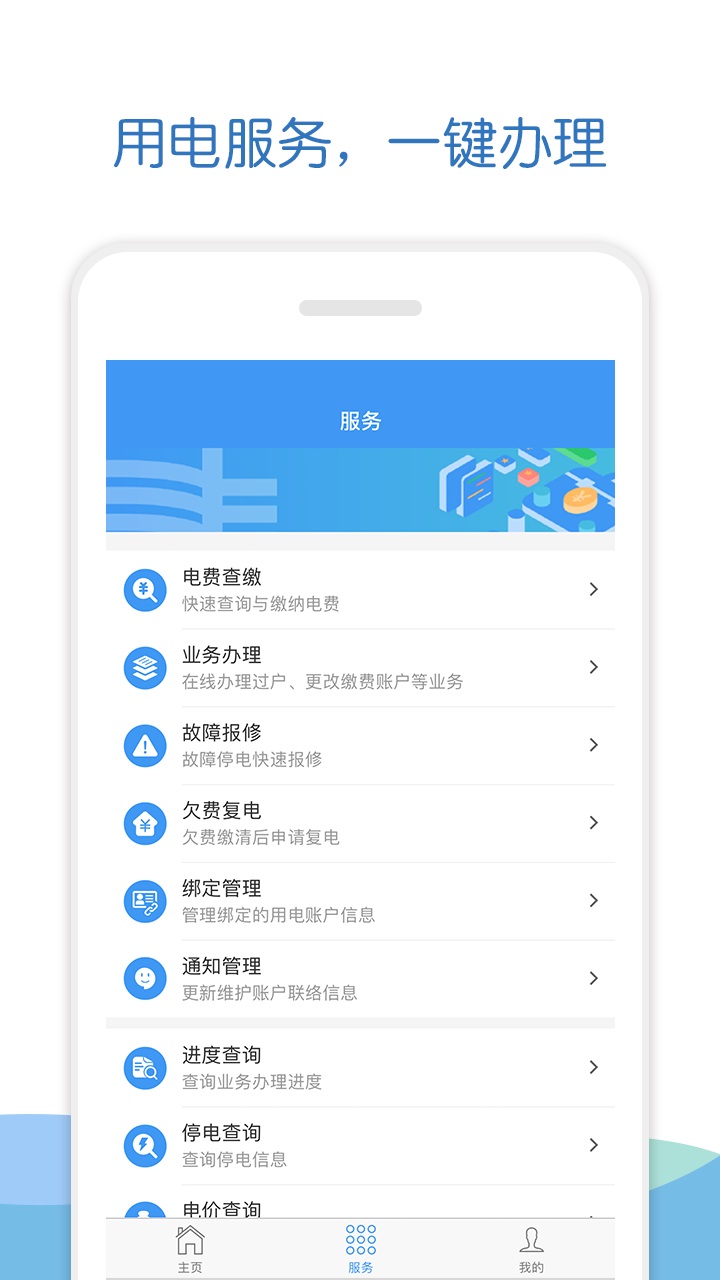 南方电网v1.7.0截图3