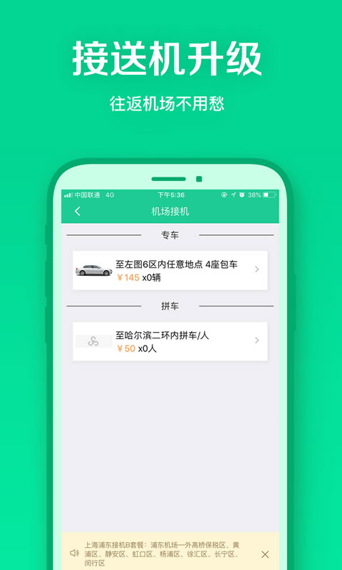 春秋航空v6.5.6截图3