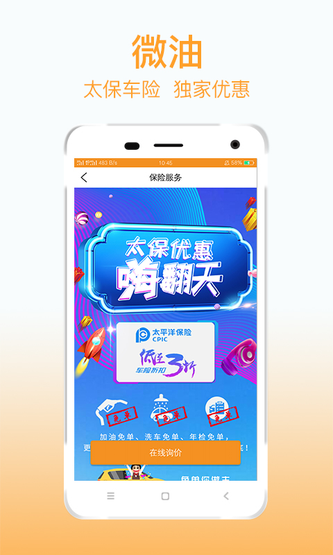 微油v3.1.2截图4