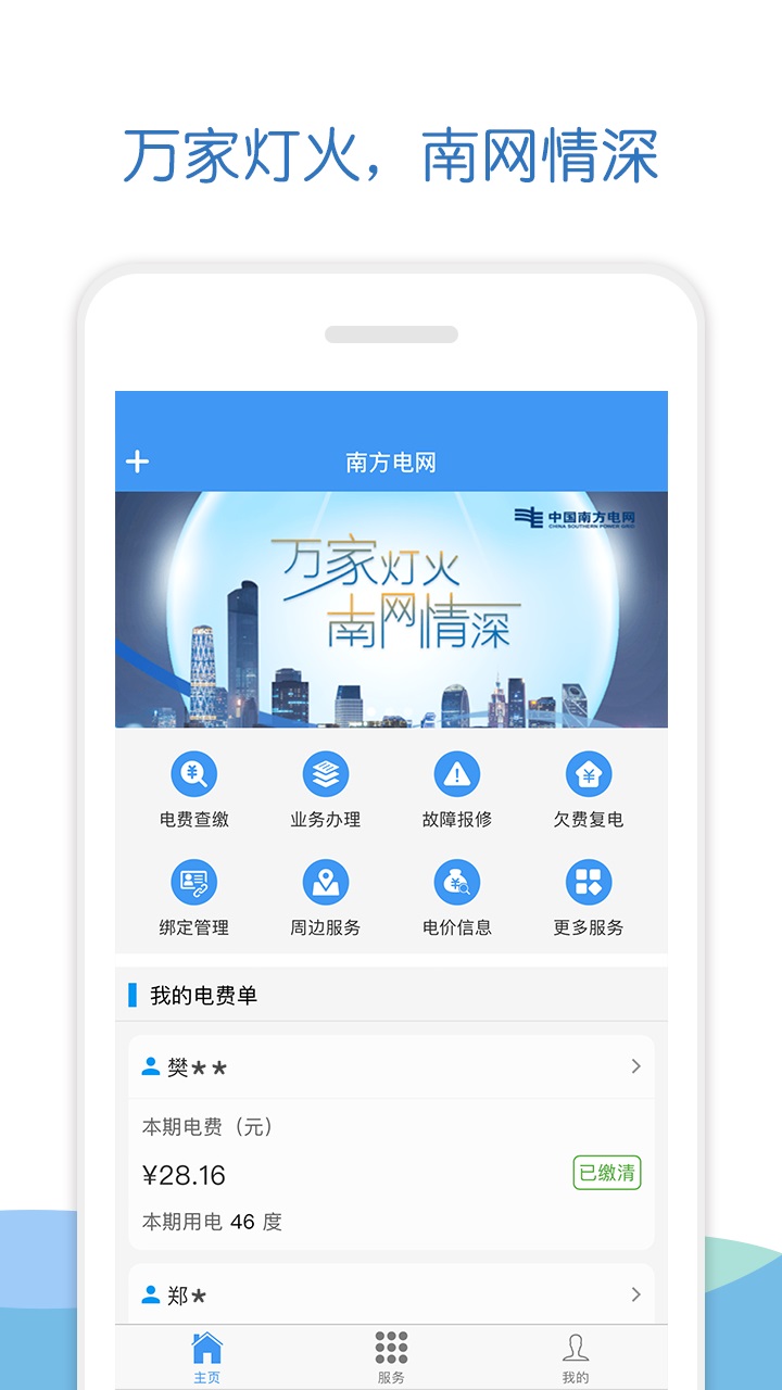 南方电网v1.7.0截图1