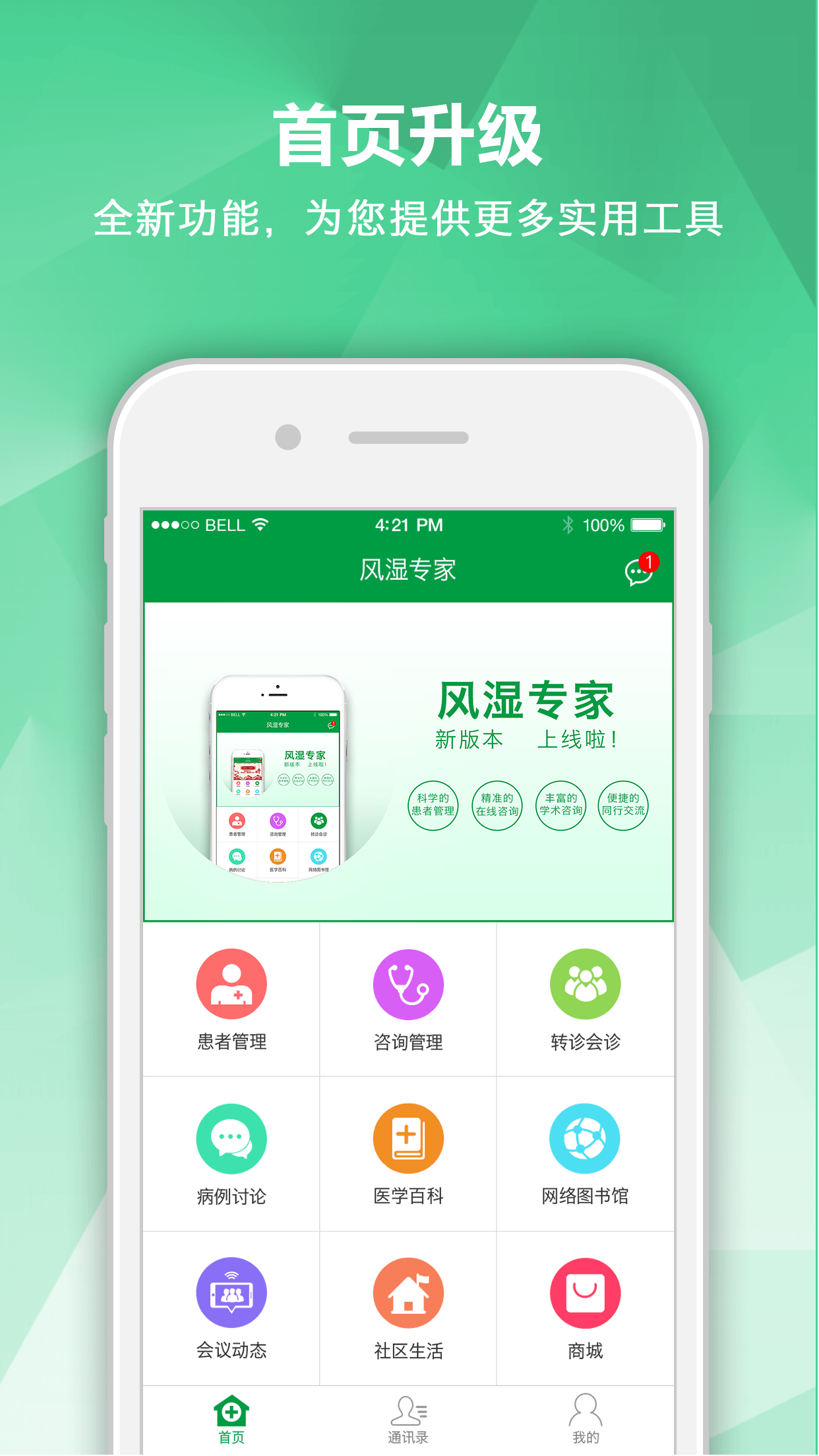 风湿专家v2.8.7截图1