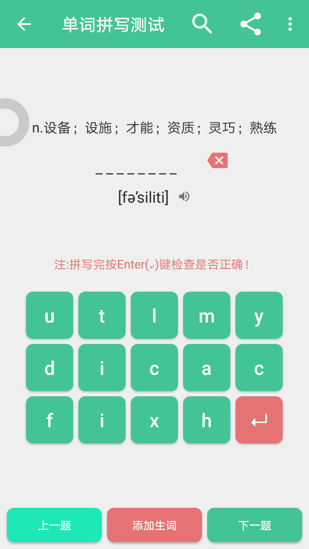 英语四级词汇v8.11.0截图5