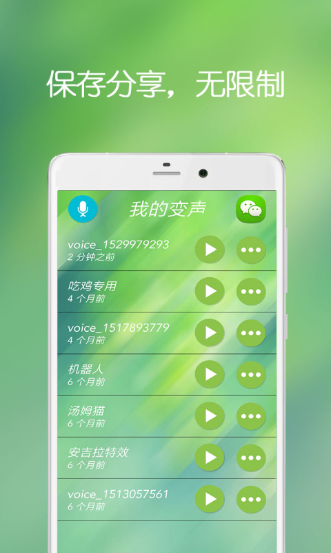 手机万能变声器v8.11.14截图4