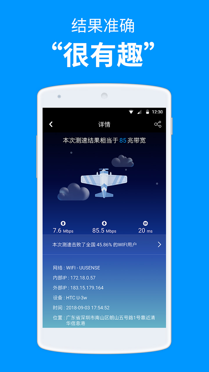 测网速v3.1.1截图4