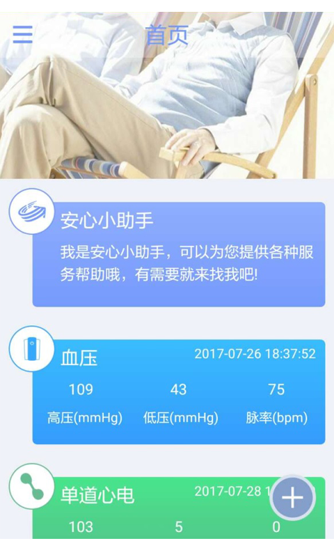 安心管家v1.2.0截图2