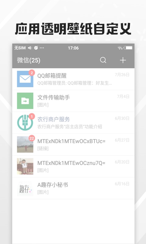 全局透明壁纸v5.2截图2