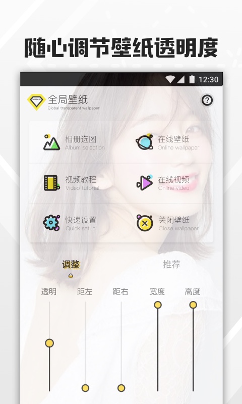 全局透明壁纸v5.2截图1