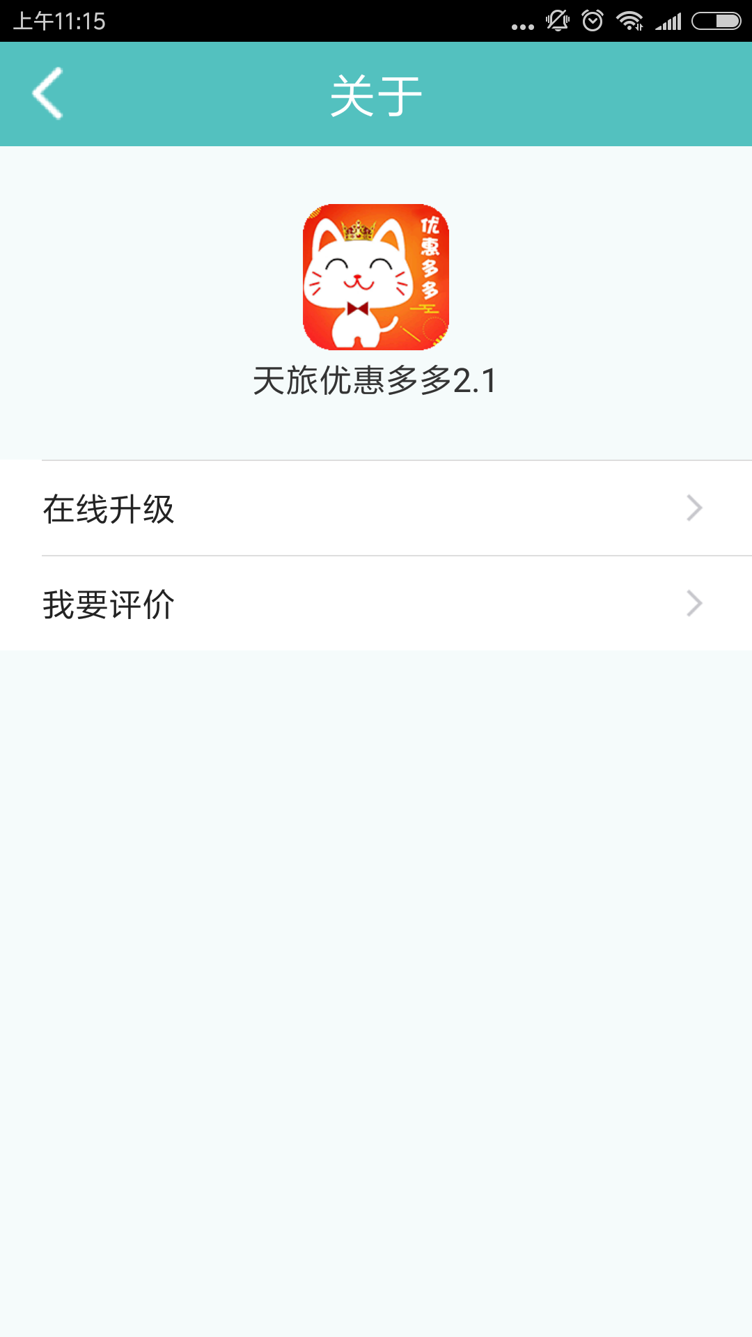 天旅优惠多多截图3