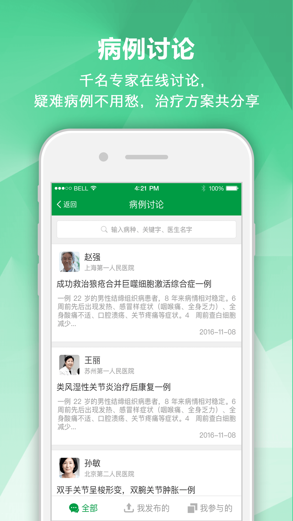 风湿专家v2.8.7截图3