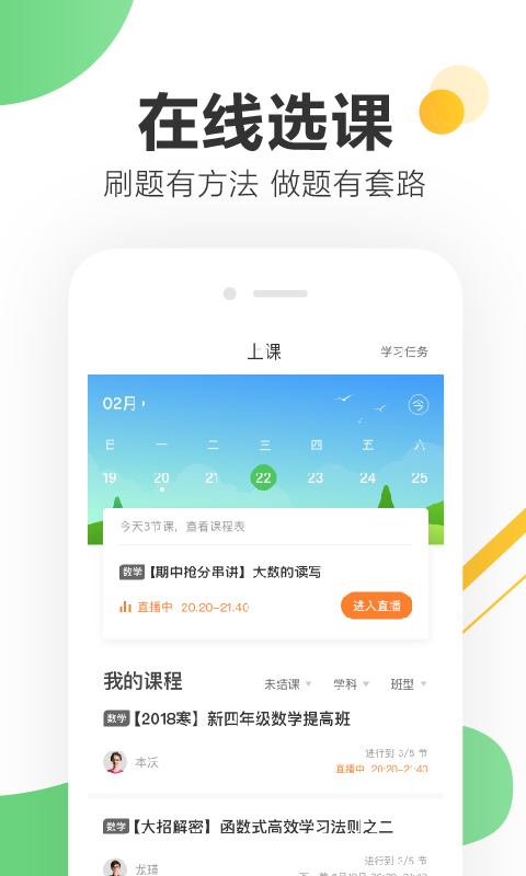 作业帮一课v2.9.0截图4