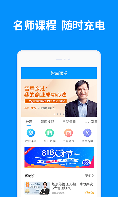 MBA智库v5.4.1截图5