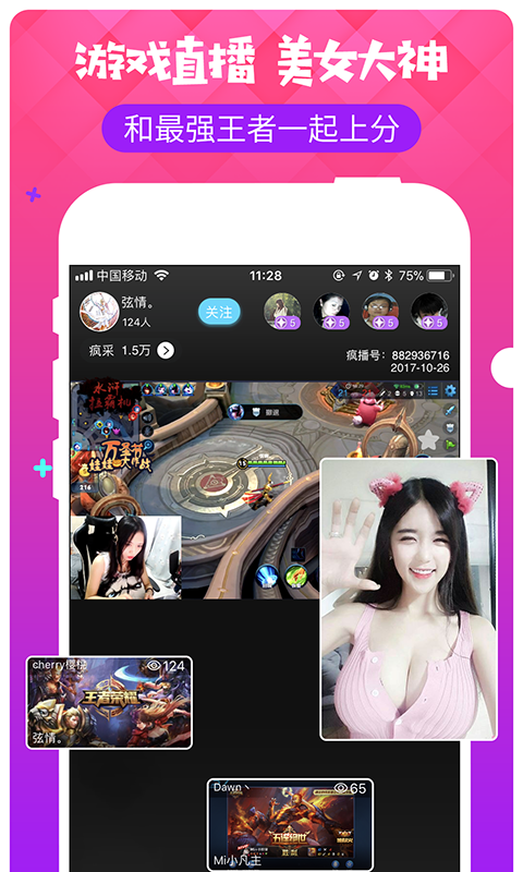 疯播直播v2.0.6截图4