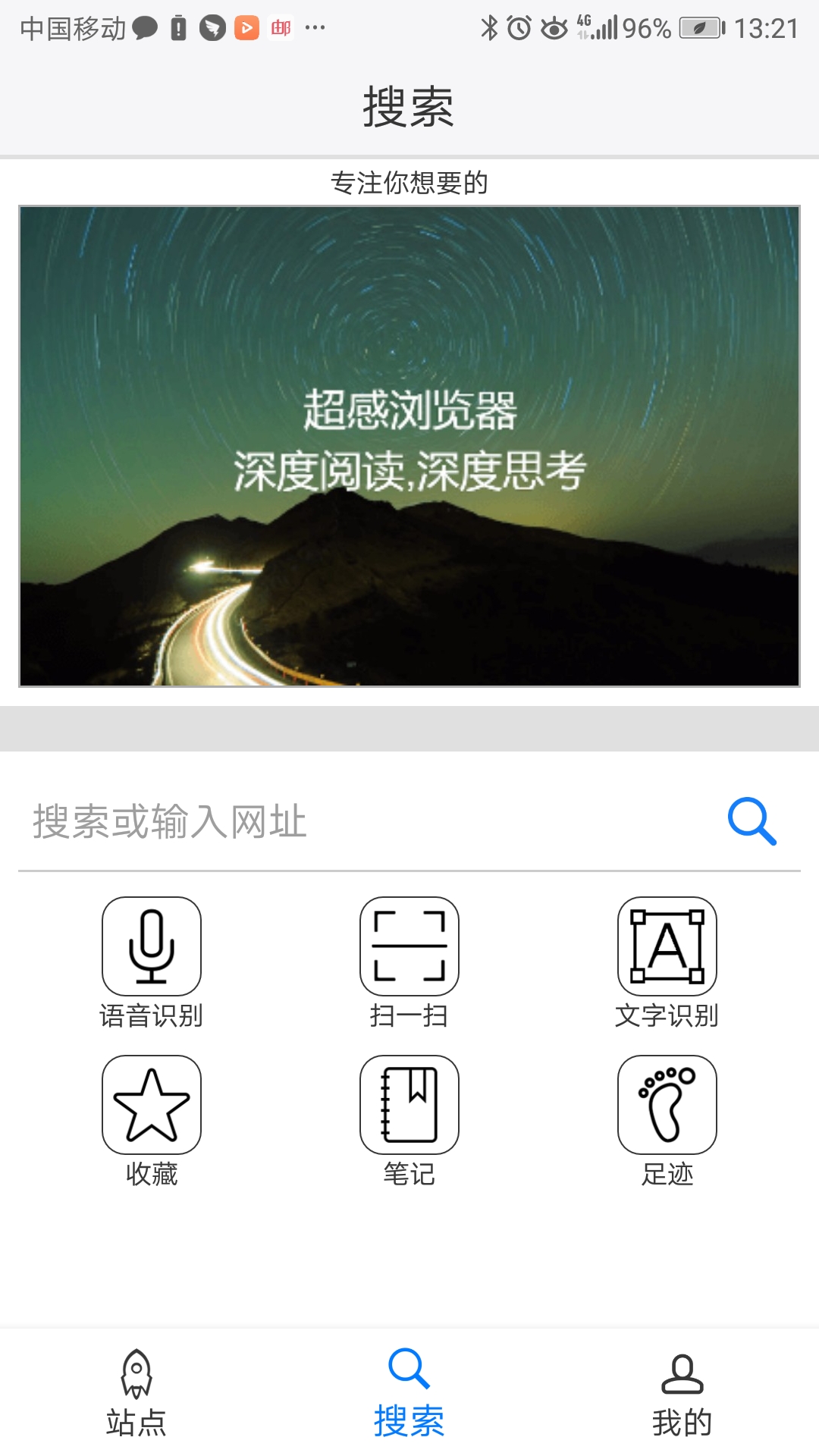 超感浏览器v1.3.4截图4