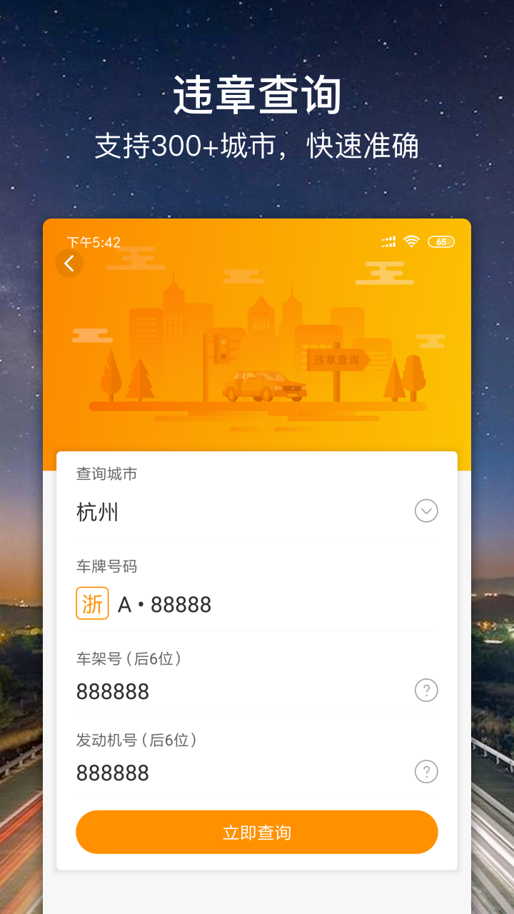 车点点v7.1.0截图4