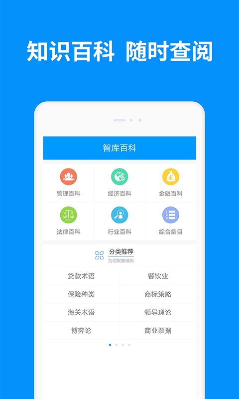 MBA智库v5.4.1截图4