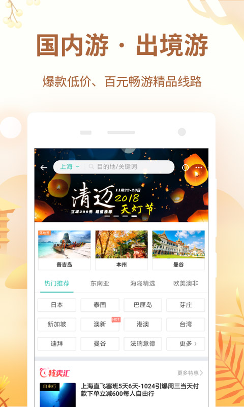 同程旅游v9.0.6截图5