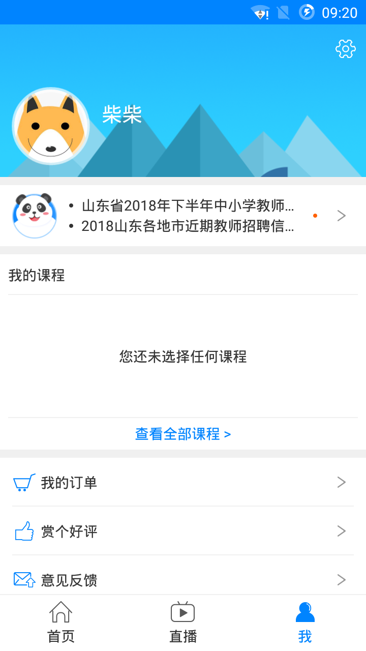 士博教师v1.0.6截图2