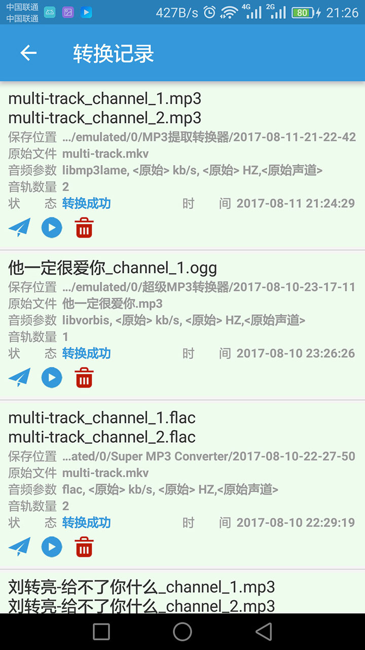 MP3提取转换器v1.0.5截图5