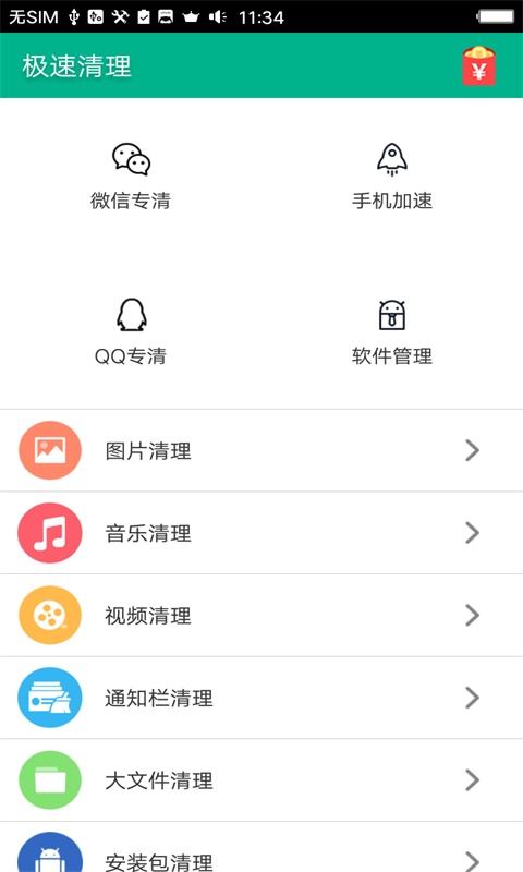 极速清理v6.7截图5