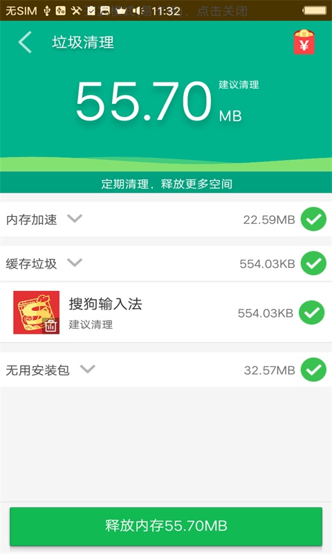 极速清理v6.7截图1