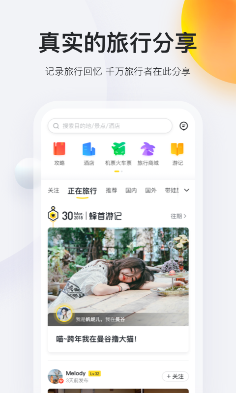 马蜂窝旅游v9.2.0截图2