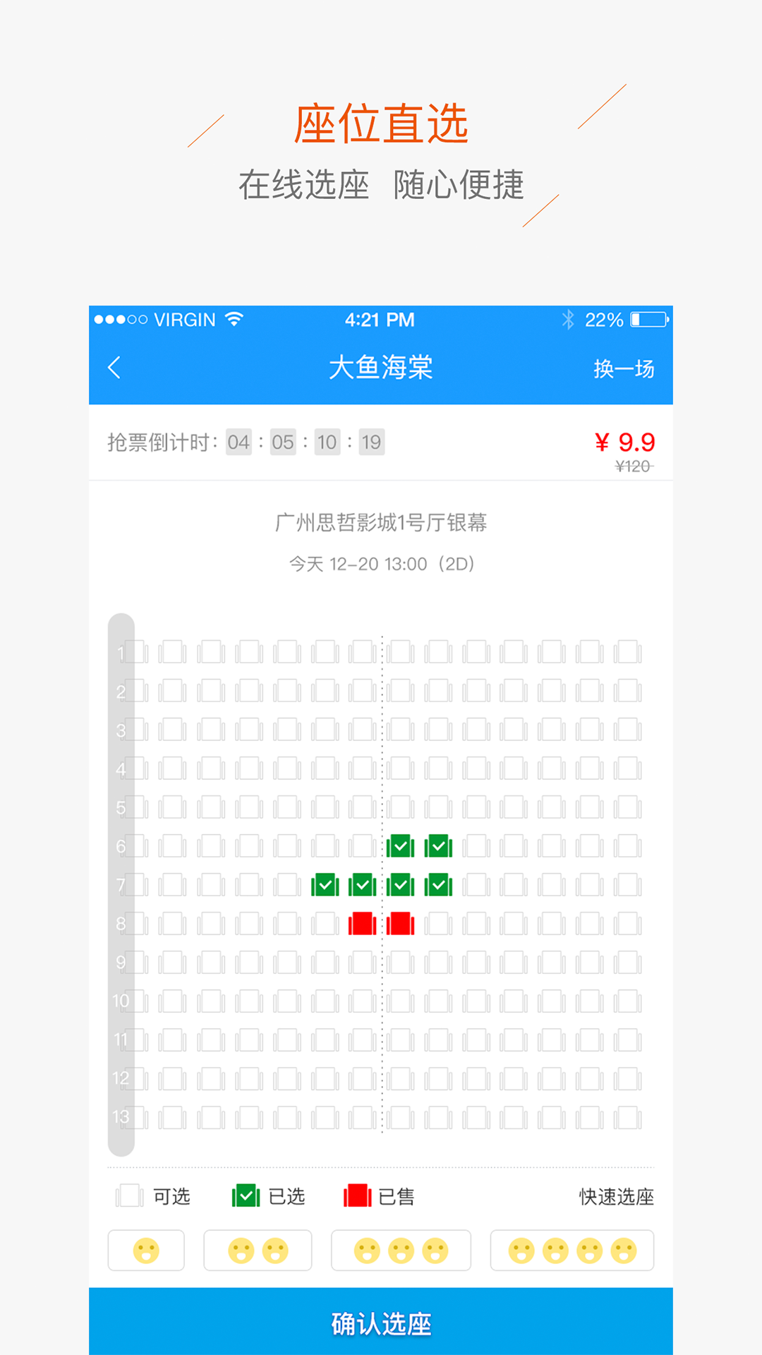 广州思哲影城截图5