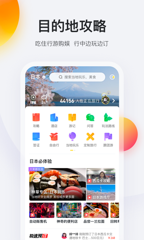 马蜂窝旅游v9.2.0截图3