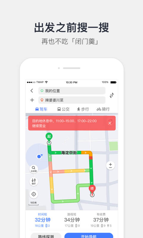 腾讯地图v8.1.8截图1