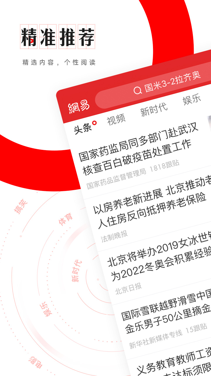 网易新闻v47.1.0截图1