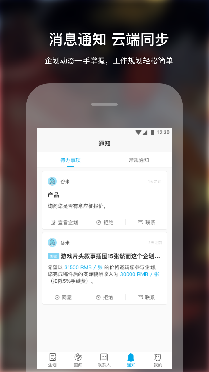 米画师v3.4.1截图4