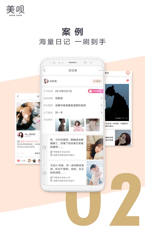 美呗整形v7.15.5截图3