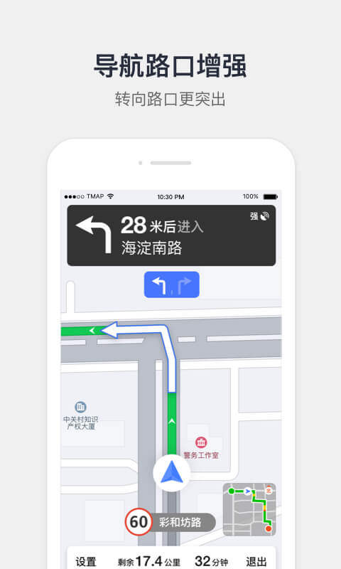 腾讯地图v8.1.8截图4