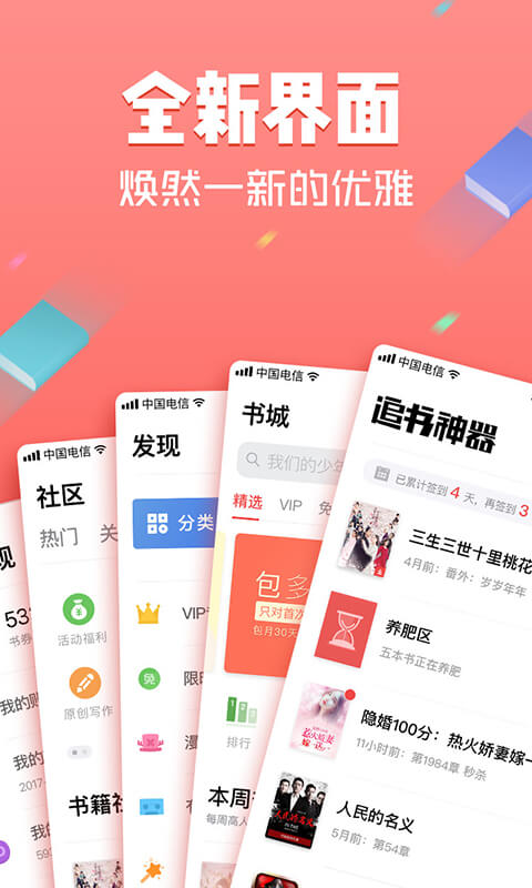 追书神器v4.2截图2