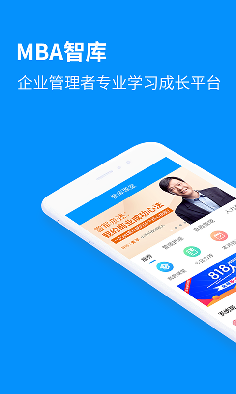 MBA智库v5.4.1截图1