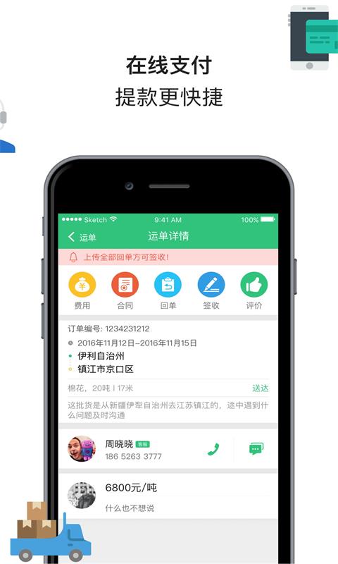 来货拉v3.9.11截图3