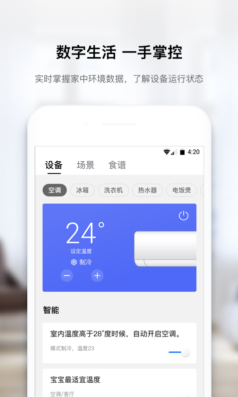 美居v5.2.1截图2