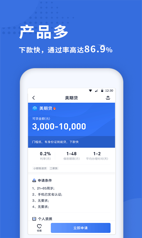 贷贷狐贷款截图4