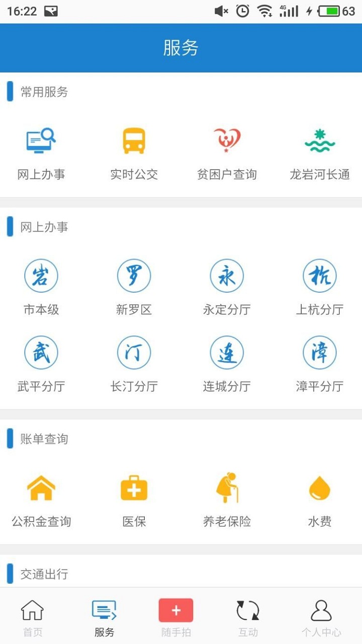 e龙岩v2.2.0截图2