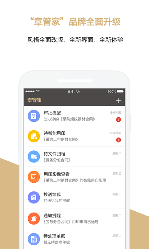 章管家v3.1.0截图1