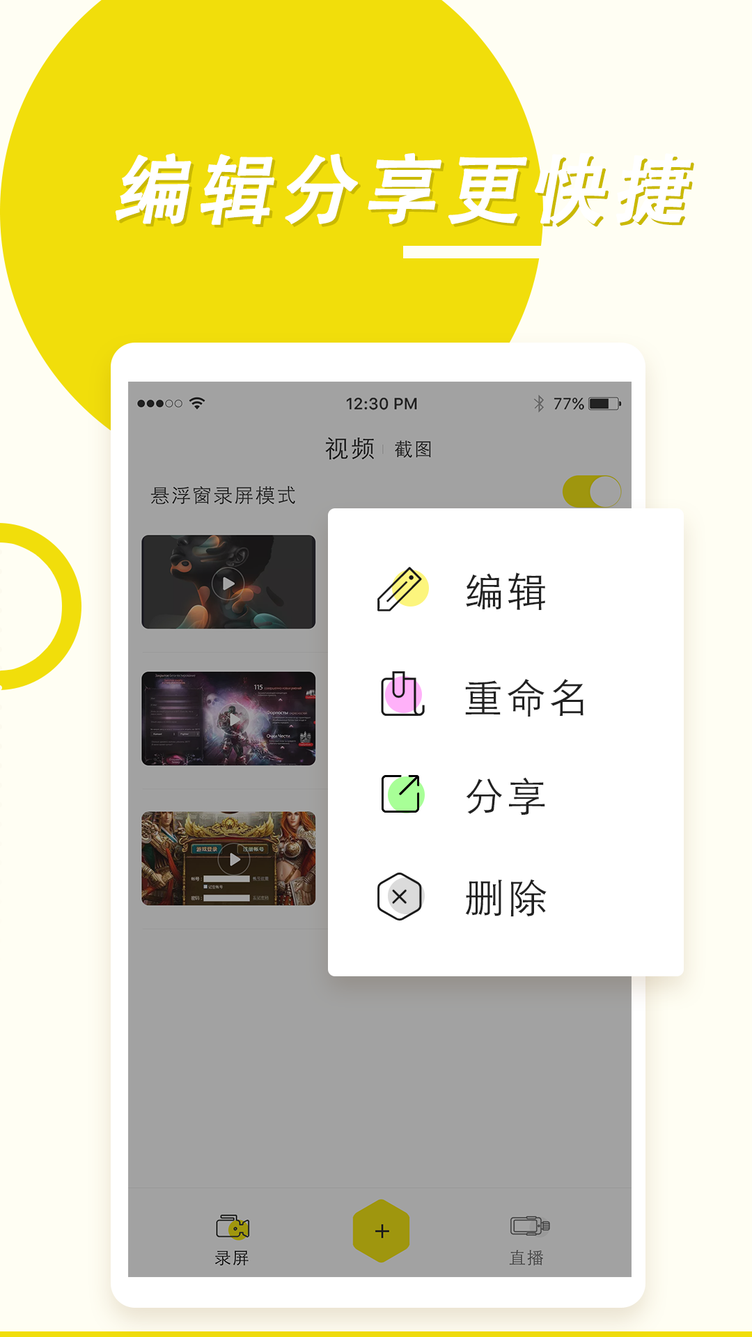 录屏高手v1.0.1截图4