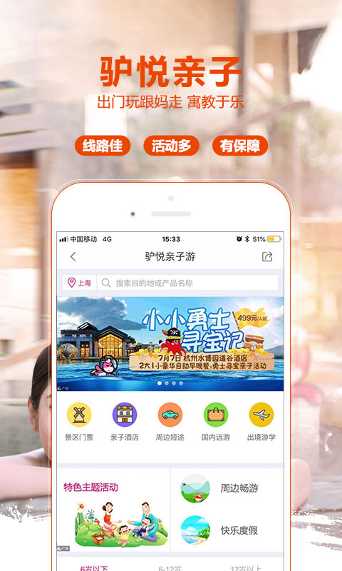 驴妈妈旅游v8.1.9截图3