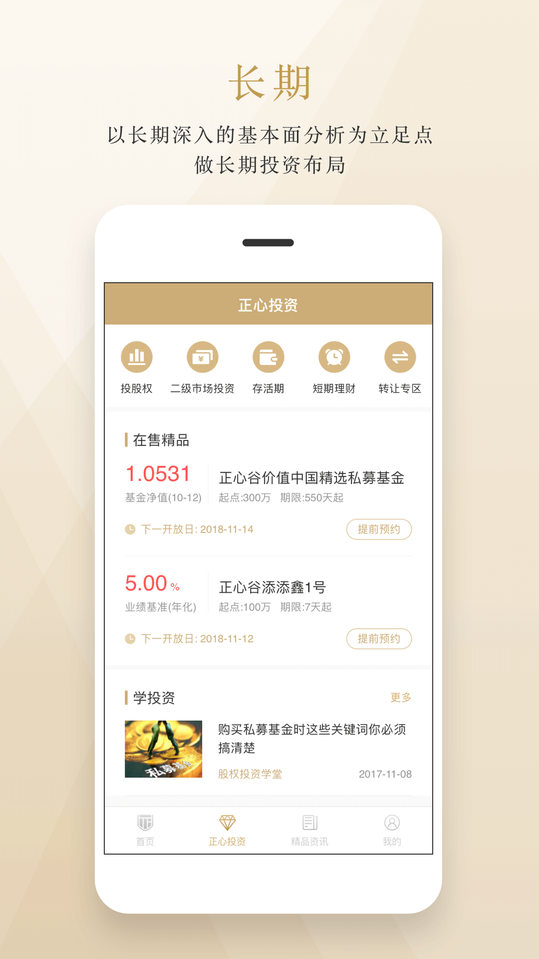 正心谷资本v4.0.0截图2