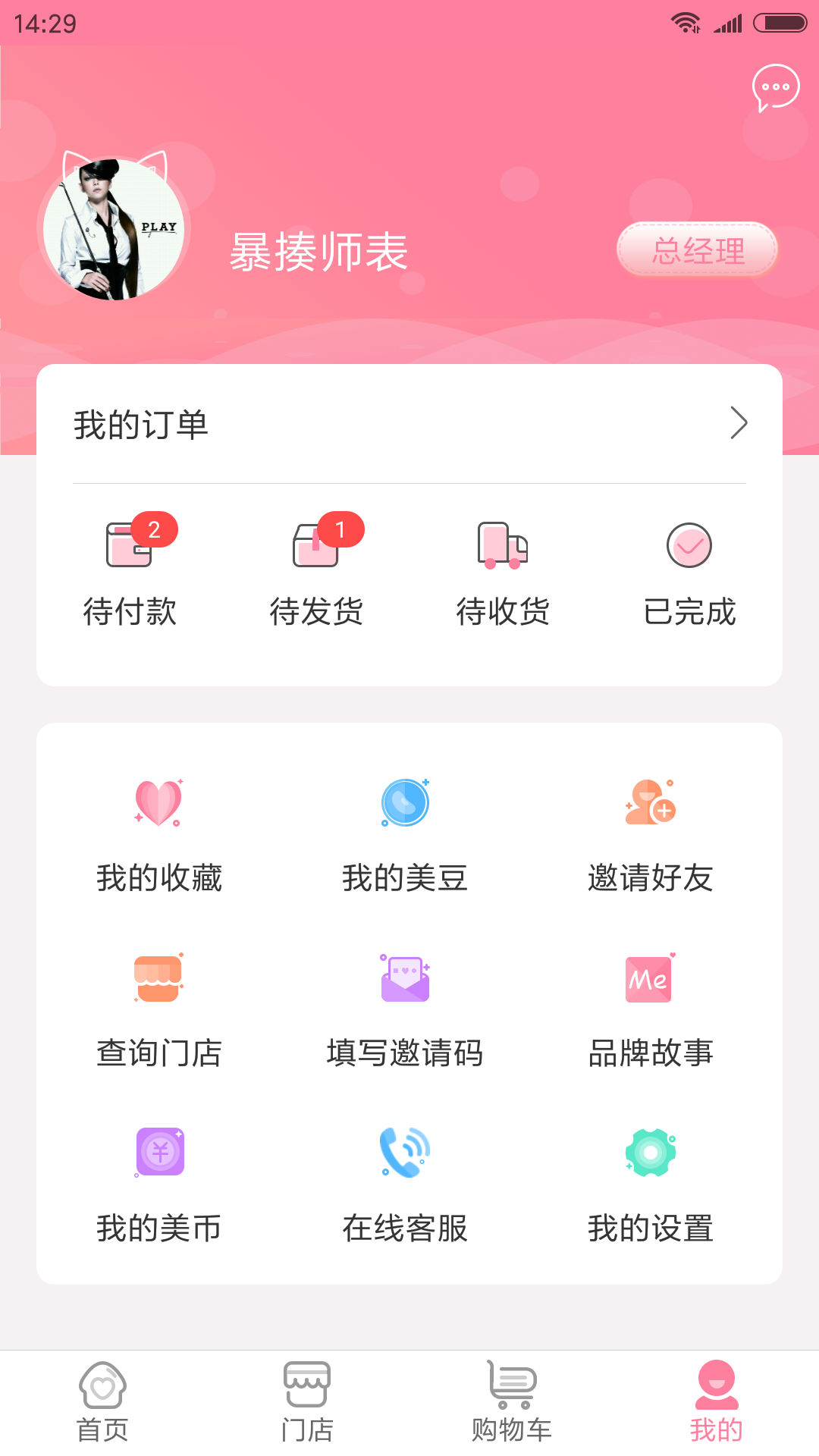 ME美店截图4