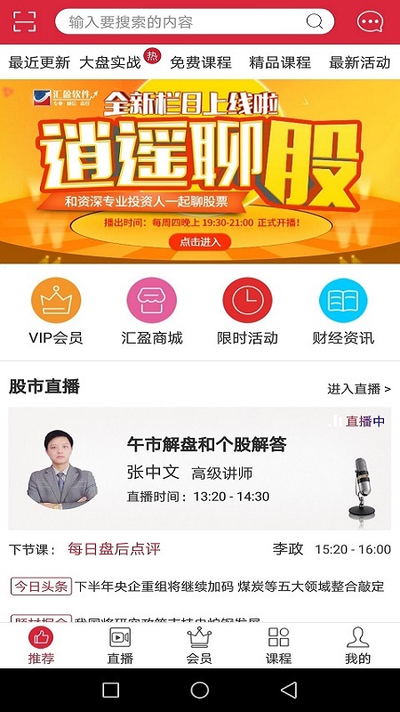 汇盈软件v2.0.1截图1